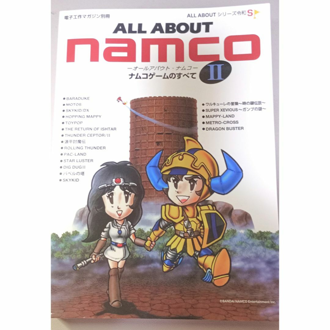 BANDAI NAMCO Entertainment - ALL ABOUT namco (ナムコゲームの BANDAI NAMCO Entertainment - ALL ABOUT namco (ナムコゲームの