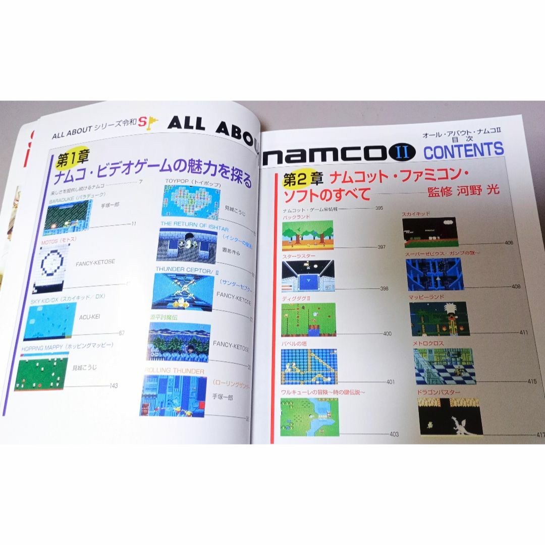 BANDAI NAMCO Entertainment - ALL ABOUT namco (ナムコゲームの BANDAI NAMCO Entertainment - ALL ABOUT namco (ナムコゲームの