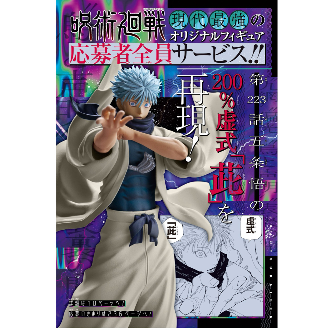 呪術廻戦 応募者全員サービス ジャンプGIGA 五条悟 フィギュア 呪術廻戦 応募者全員サービス ジャンプGIGA 五条悟 フィギュア