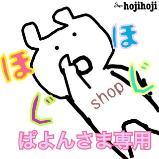 ぱよんさま専用(リング(指輪))