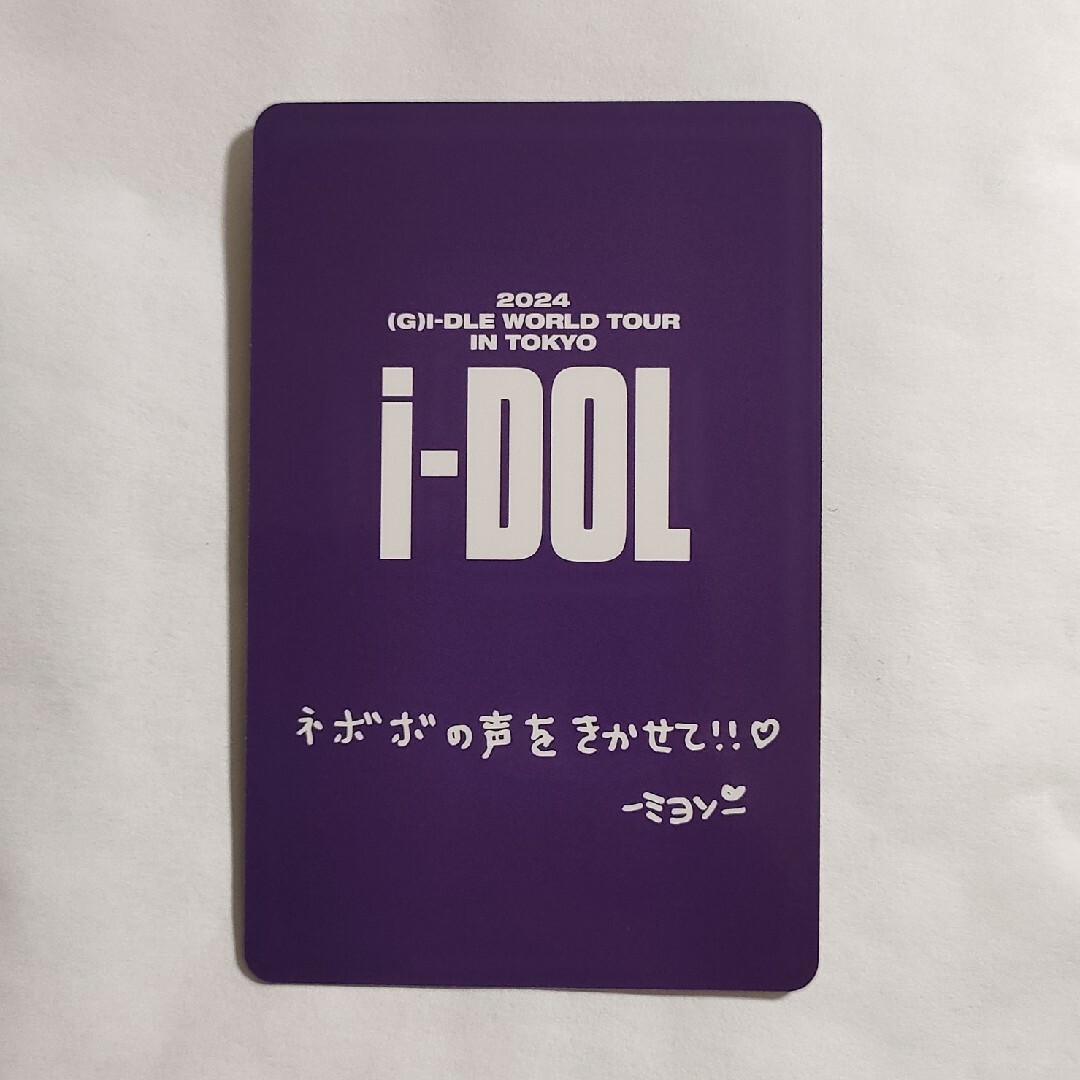 G)I-DLE WORLD なかれ TOUR ジーアイドル ミヨン トレカ 2024 G)I-DLE WORLD なかれ TOUR ジーアイドル ミヨン トレカ 2024
