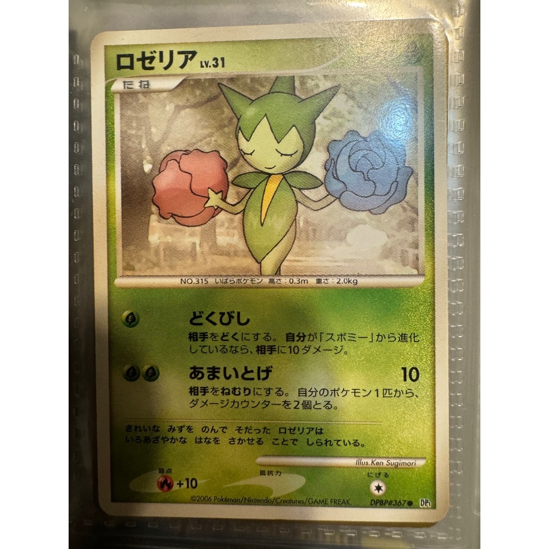 ポケモン - ロゼリア　キラ