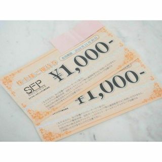 SFPホールディングス　株主優待券　2000円分++ポケモンカード(その他)