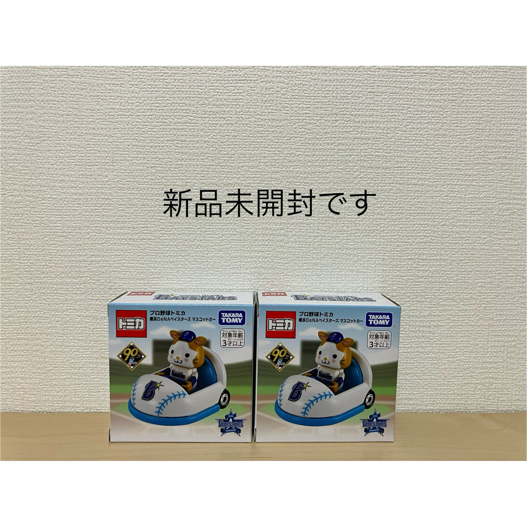 【新品未開封】プロ野球 トミカ スターマン 横浜DeNAベイスターズ 2個セット | フリマアプリ ラクマ 【新品未開封】プロ野球 トミカ スターマン 横浜DeNAベイスターズ 2個セット | フリマアプリ ラクマ
