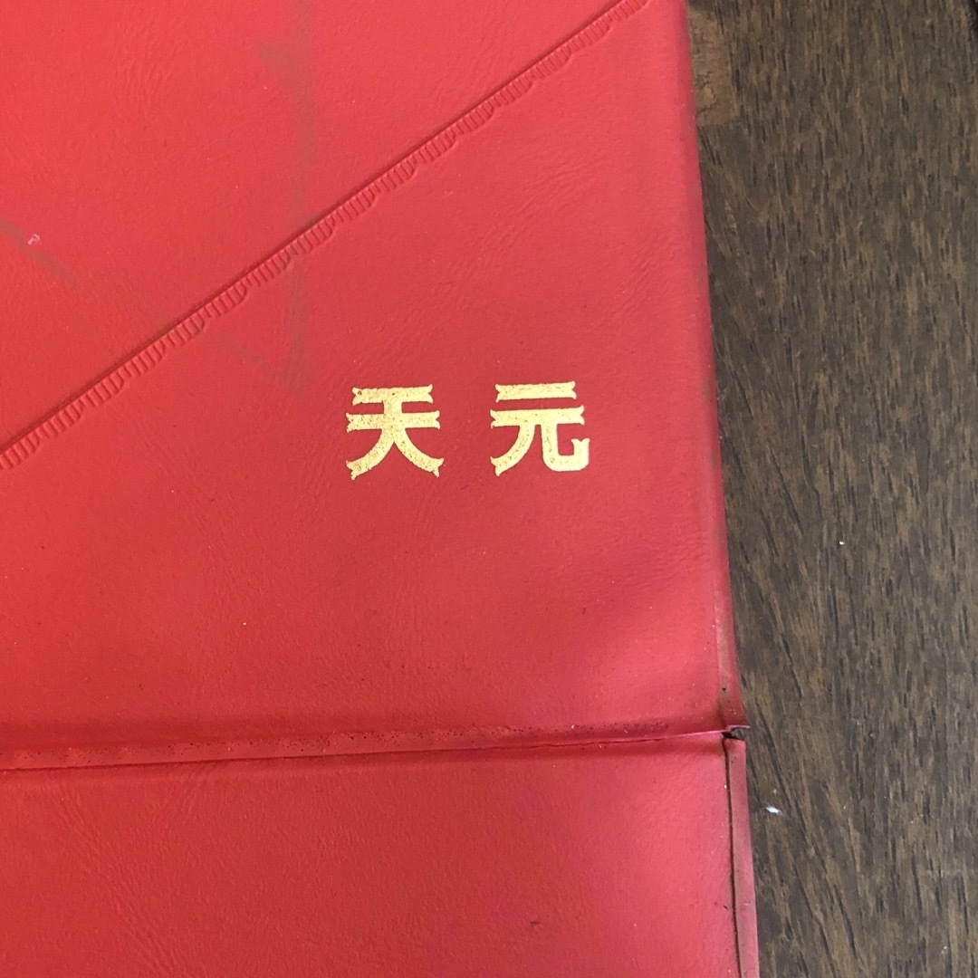 任天堂 - 【超希少】 麻雀牌 任天堂 天元 花札デザイン ダイヤ牌 任天堂 - 【超希少】 麻雀牌 任天堂 天元 花札デザイン ダイヤ牌