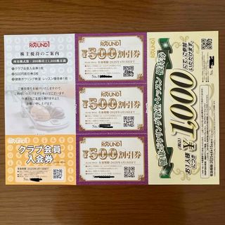 ラウンドワン株主優待券（最新）(ボウリング場)