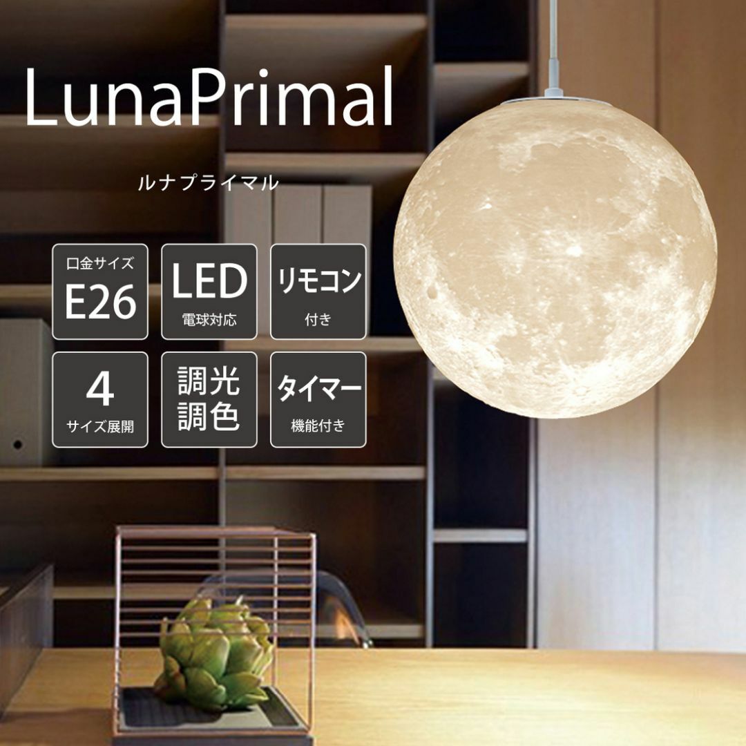 匠の誠品 ルナプライマル® 45cm ペンダントライト ケーブル30cm 匠の誠品 ルナプライマル® 45cm ペンダントライト ケーブル30cm