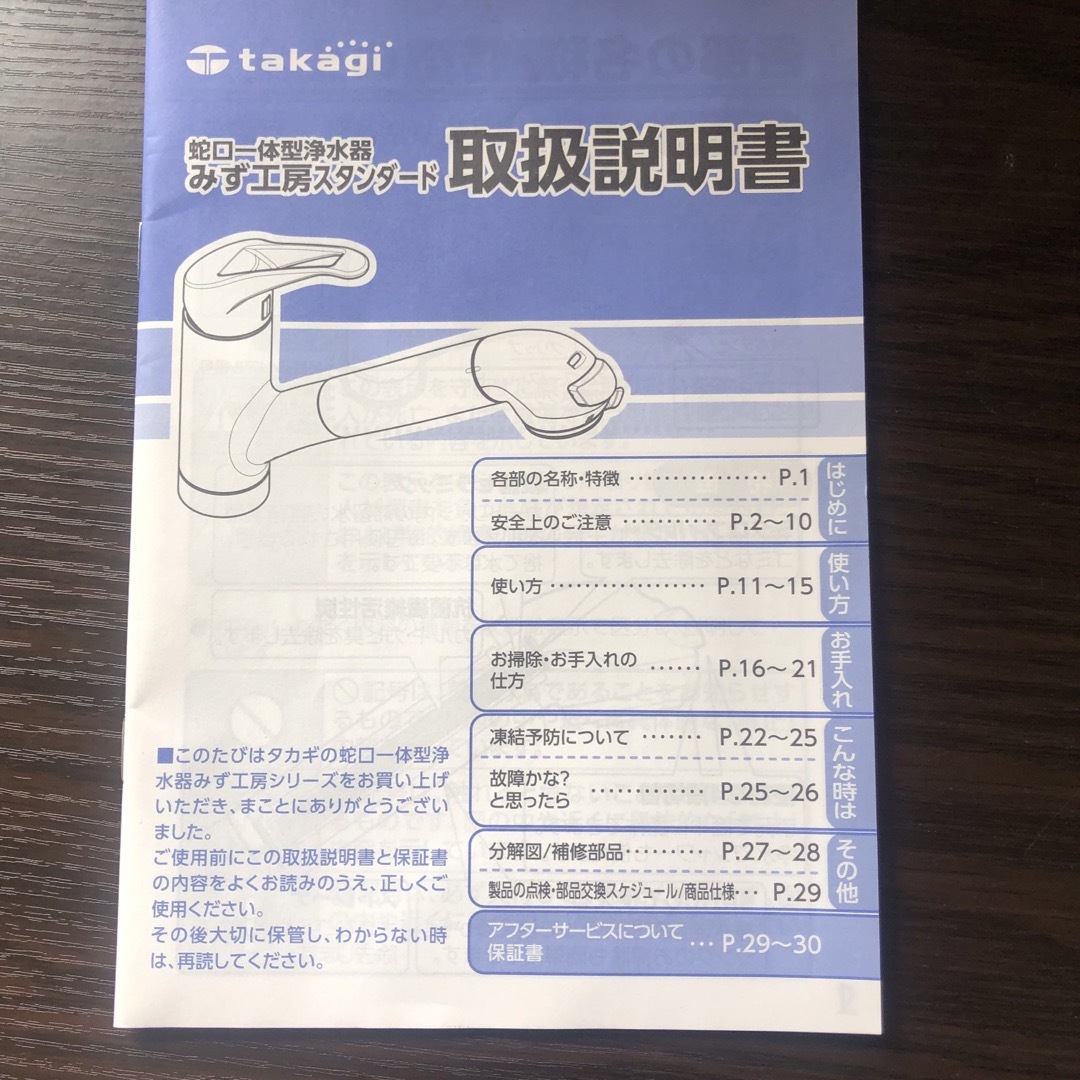 蛇口一体型浄水器 取扱説明書の通販 by ❤️'s shop|ラクマ 蛇口一体型浄水器 取扱説明書の通販 by ❤️'s shop|ラクマ