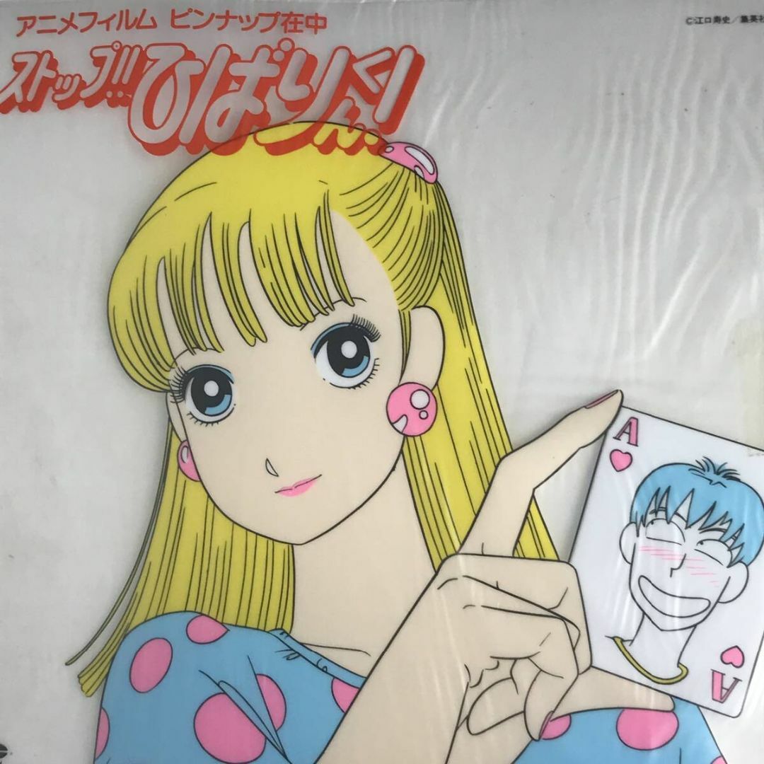 江口寿史「ストップ!!ひばりくん! アニメフィルム ピンナップ 江口寿史「ストップ!!ひばりくん! アニメフィルム ピンナップ