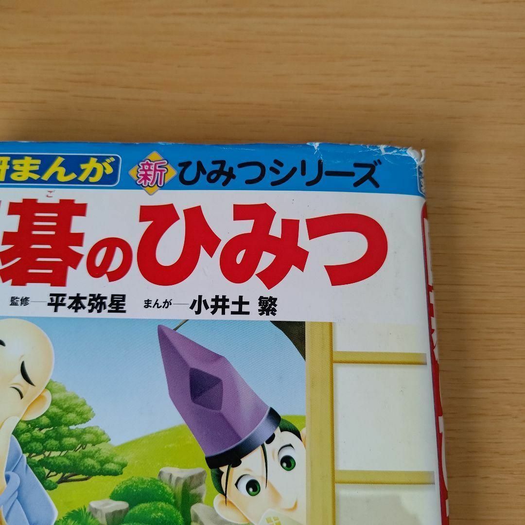 h-3300 学研まんが 新ひみつシリーズ 19冊セット 児童書 教養 h-3300 学研まんが 新ひみつシリーズ 19冊セット 児童書 教養