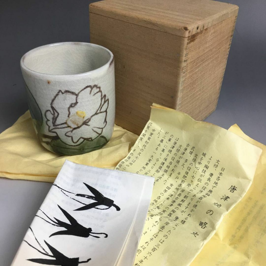 真作】未使用品 十三代 中里太郎右衛門「唐津 二彩 湯呑」陶印 真作】未使用品 十三代 中里太郎右衛門「唐津 二彩 湯呑」陶印