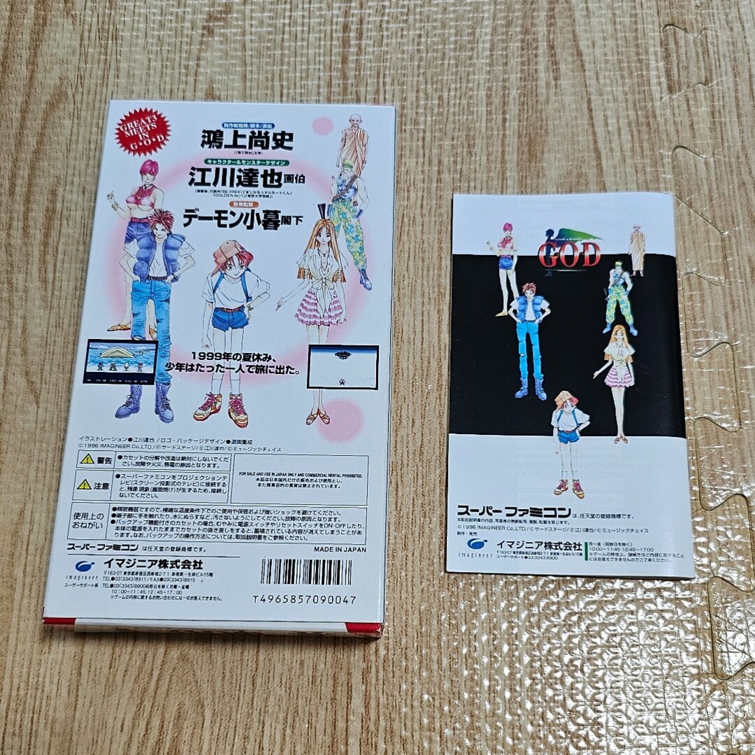 g.o.d 目覚めよと呼ぶ声が聴こえ SFCの通販 by ドンタコス's g.o.d 目覚めよと呼ぶ声が聴こえ SFCの通販 by ドンタコス's