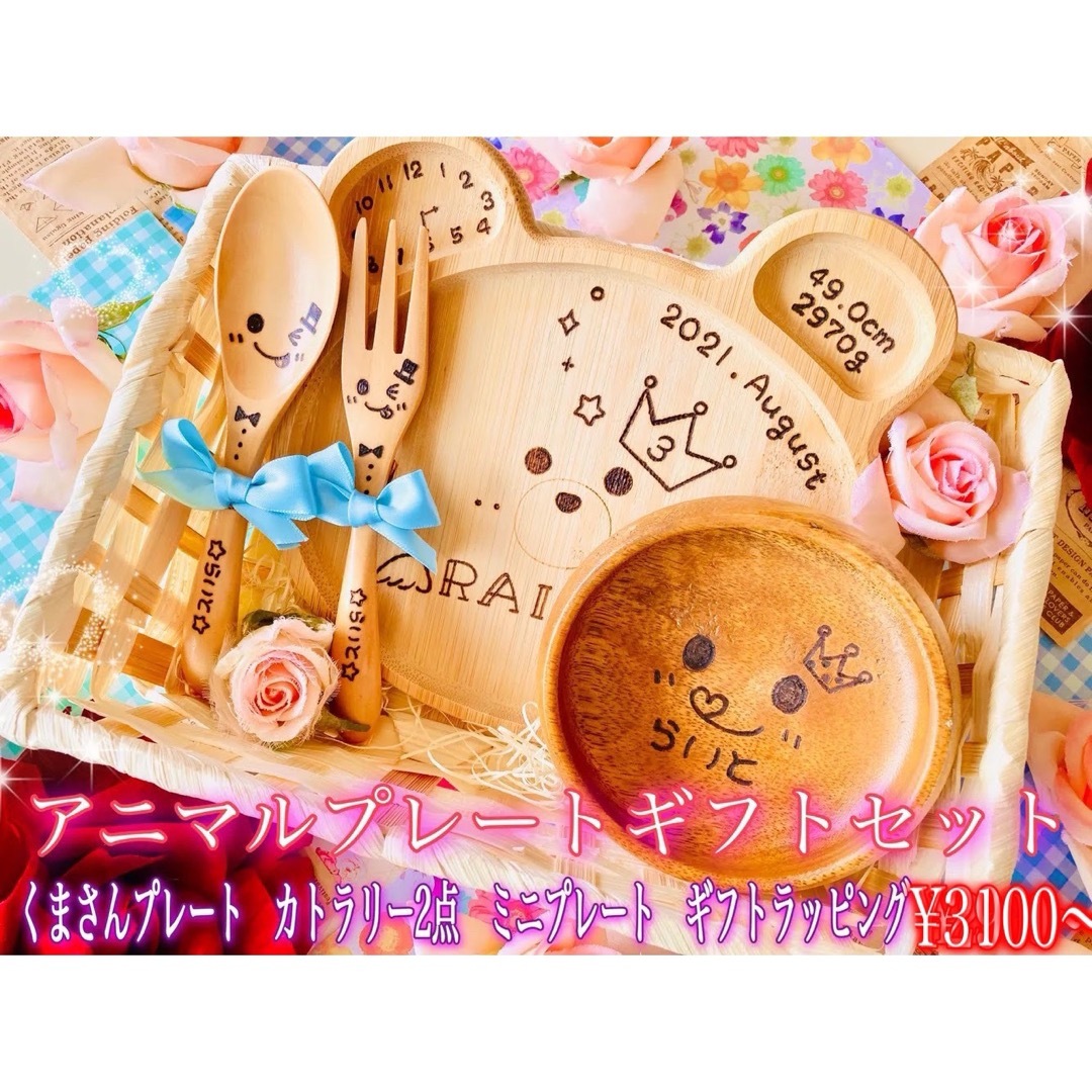 恵利香様ご確認　名入れアニマルプレートギフトセット　食器４点セットギフト キッズ/ベビー/マタニティの授乳/お食事用品(離乳食器セット)の商品写真