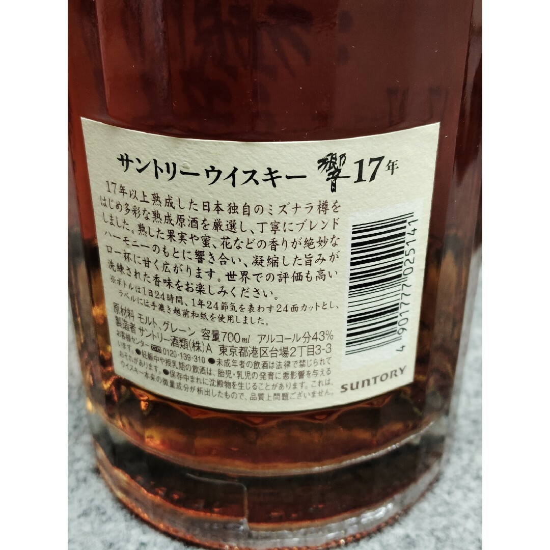 2本未開栓 サントリー ウイスキー 響 17年 700ml 43% | 送料 2本未開栓 サントリー ウイスキー 響 17年 700ml 43% | 送料
