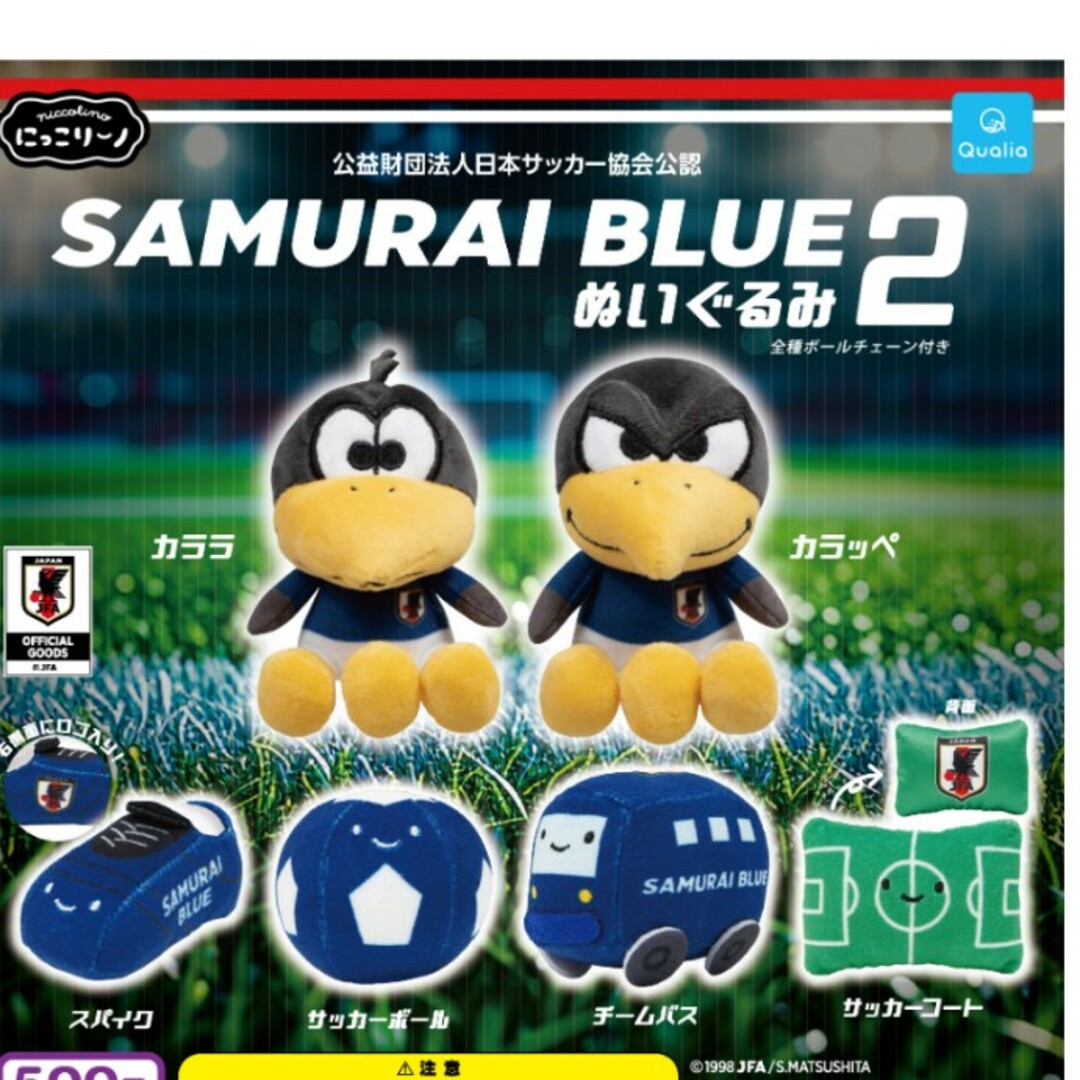 にっこりーノSAMURAI BLUEぬいぐるみ2 サッカーボール サッカー にっこりーノSAMURAI BLUEぬいぐるみ2 サッカーボール サッカー