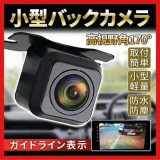 車載カメラ 小型 バックカメラ 防水 広角 モニター リアカメラ 駐車　j1(カーナビ/カーテレビ)