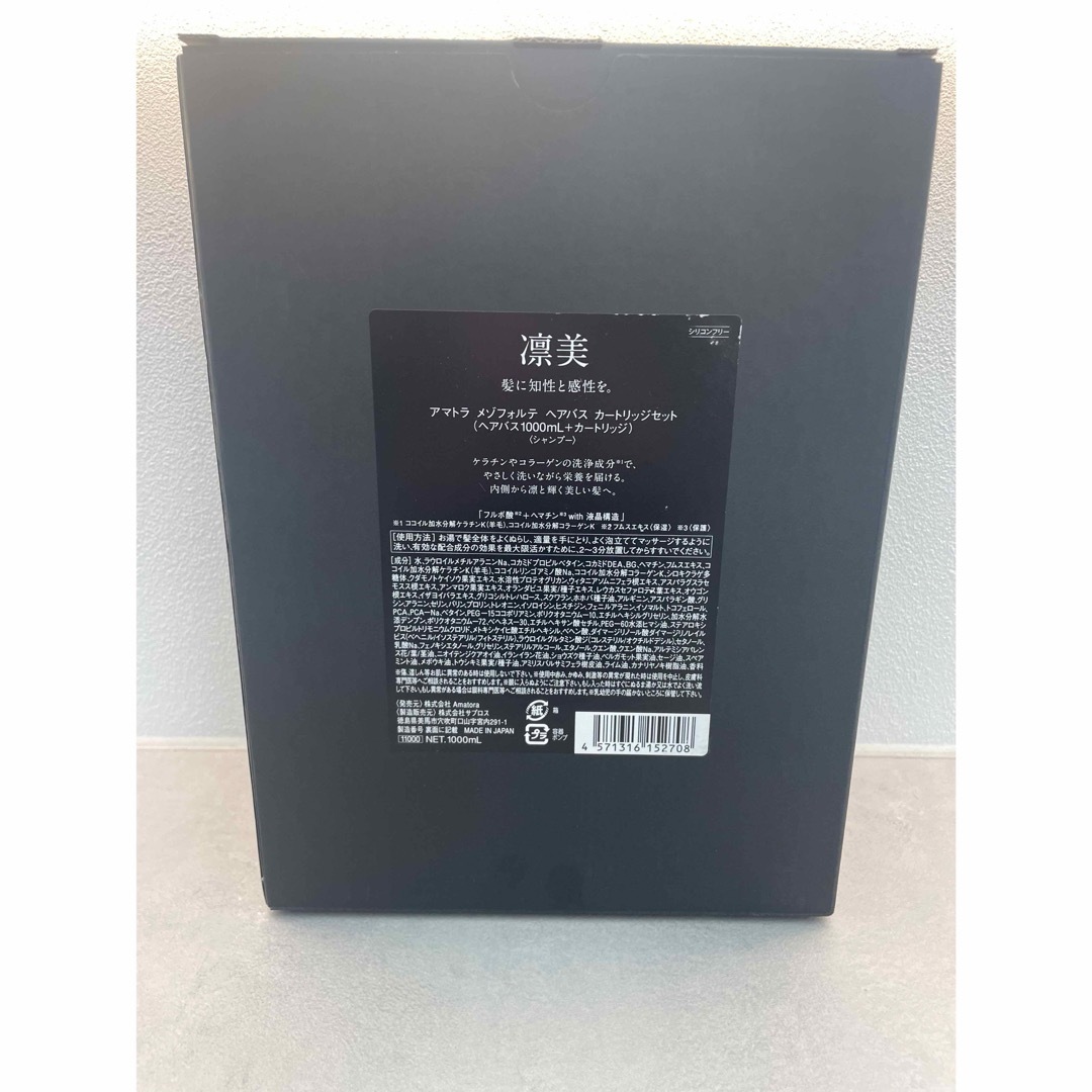 アマトラ メゾフォルテ ヘアバス シャンプー1000mlカートリッジ アマトラ メゾフォルテ ヘアバス シャンプー1000mlカートリッジ