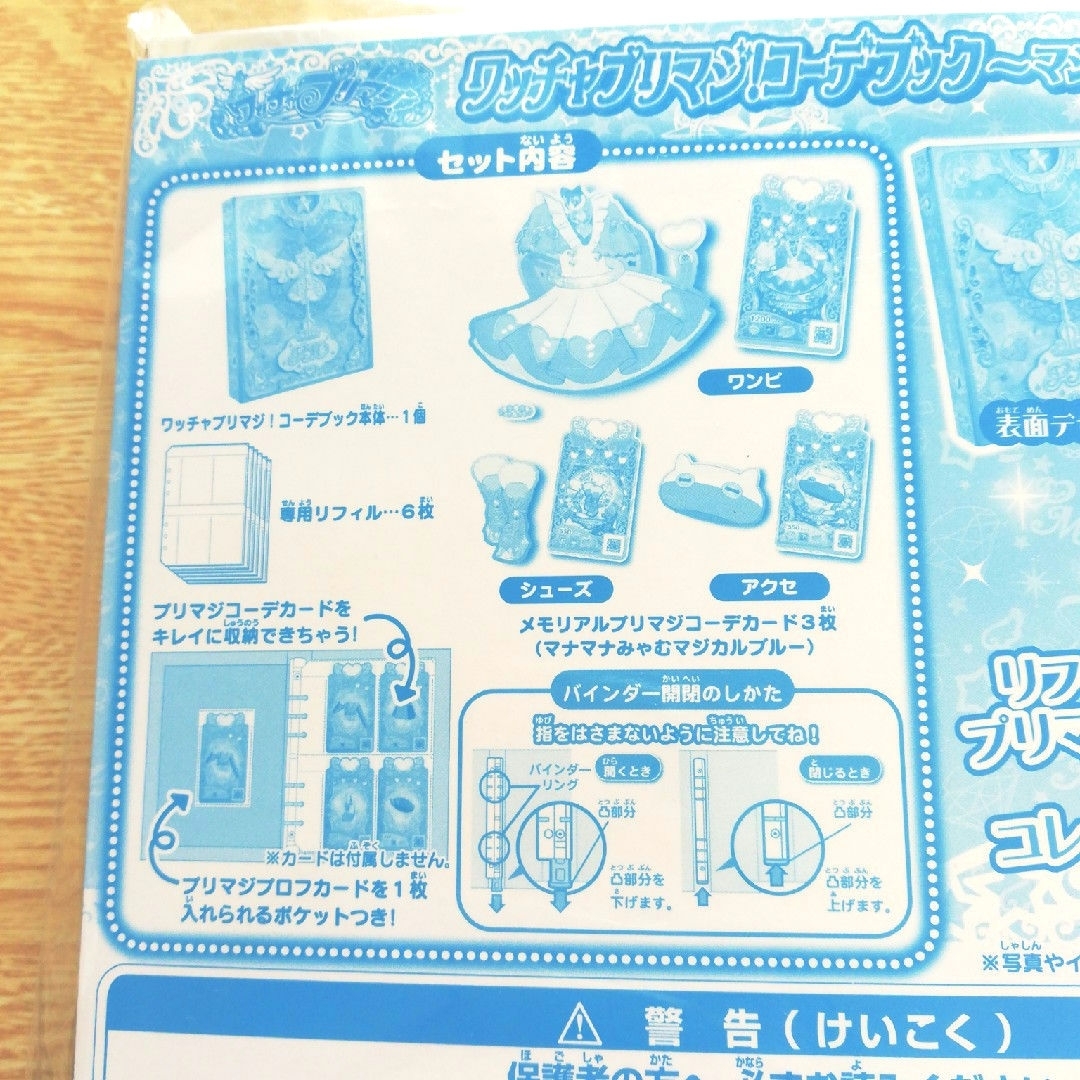 Amazon.co.jp: ワッチャプリマジ コーデブック マジカルブルー