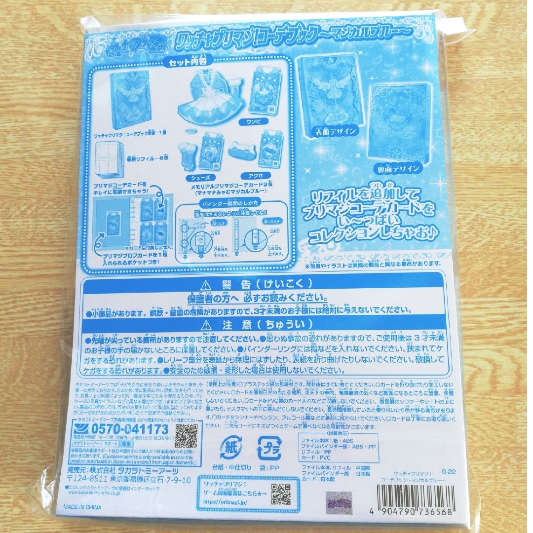 ワッチャプリマジ！コーデブック マジカルブルーの通販 by