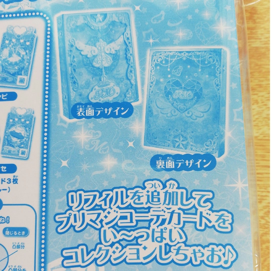 ワッチャプリマジ!コーデブック マジカルブルーの通販 by ワッチャプリマジ!コーデブック マジカルブルーの通販 by