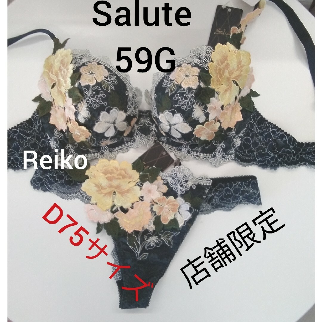 Salute◇59G◇店舗限定◇P-アップブラ&ソングMサイズ♥ Salute◇59G◇店舗限定◇P-アップブラ&ソングMサイズ♥