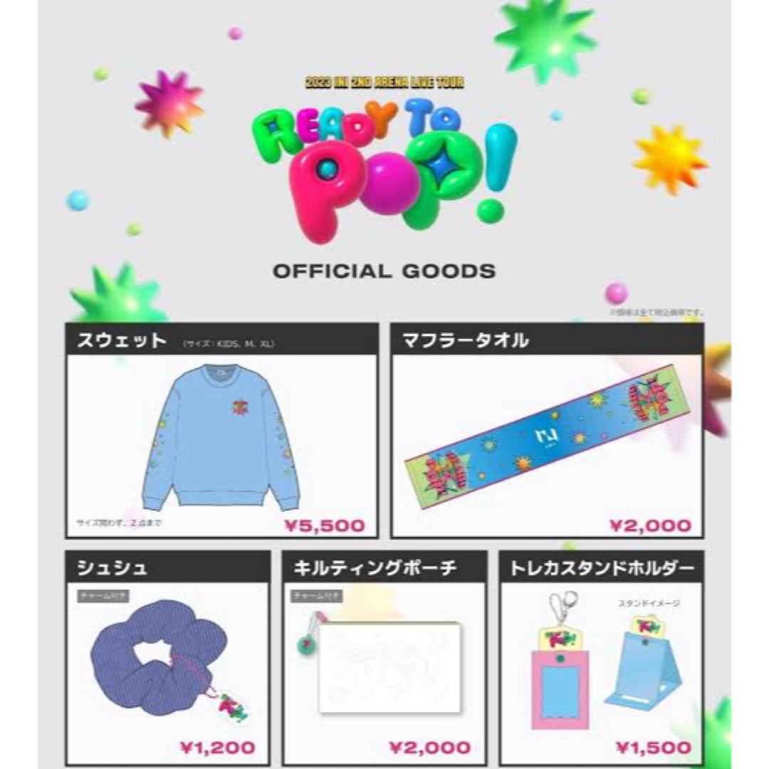 INI RTP グッズセット 専用出品
