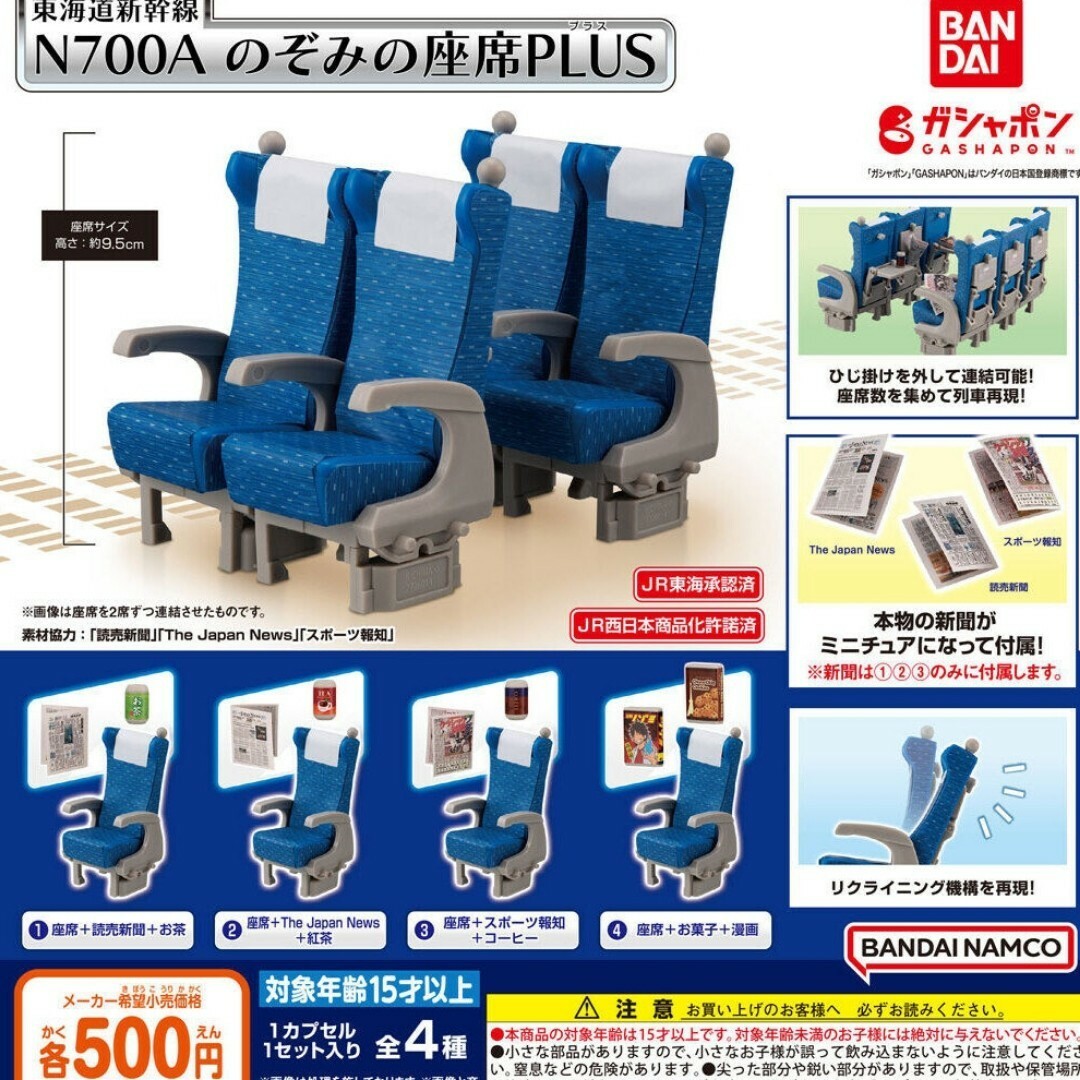 BANDAI(バンダイ)の東海道新幹線 N700A のぞみの座席PLUS 全4種 エンタメ/ホビーのフィギュア(その他)の商品写真