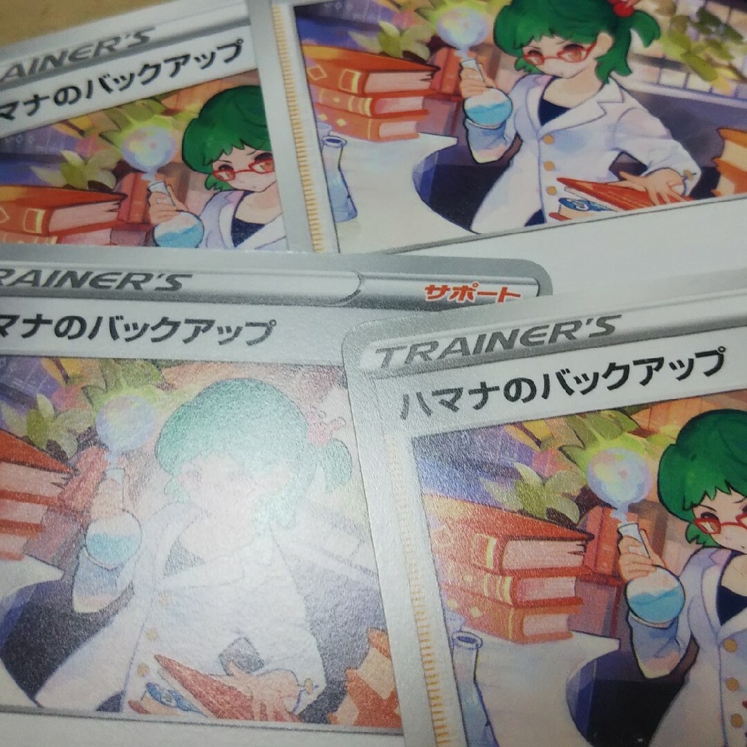 ポケモン(ポケモン)のハマナのバックアップ エンタメ/ホビーのトレーディングカード(シングルカード)の商品写真