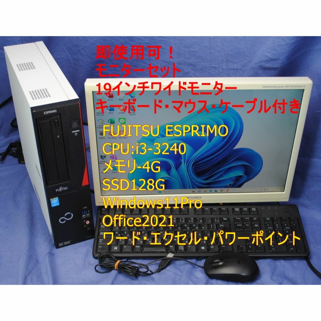 富士通 - 即戦力！富士通 PC+モニターセット・マウス・キーボード・Office2021