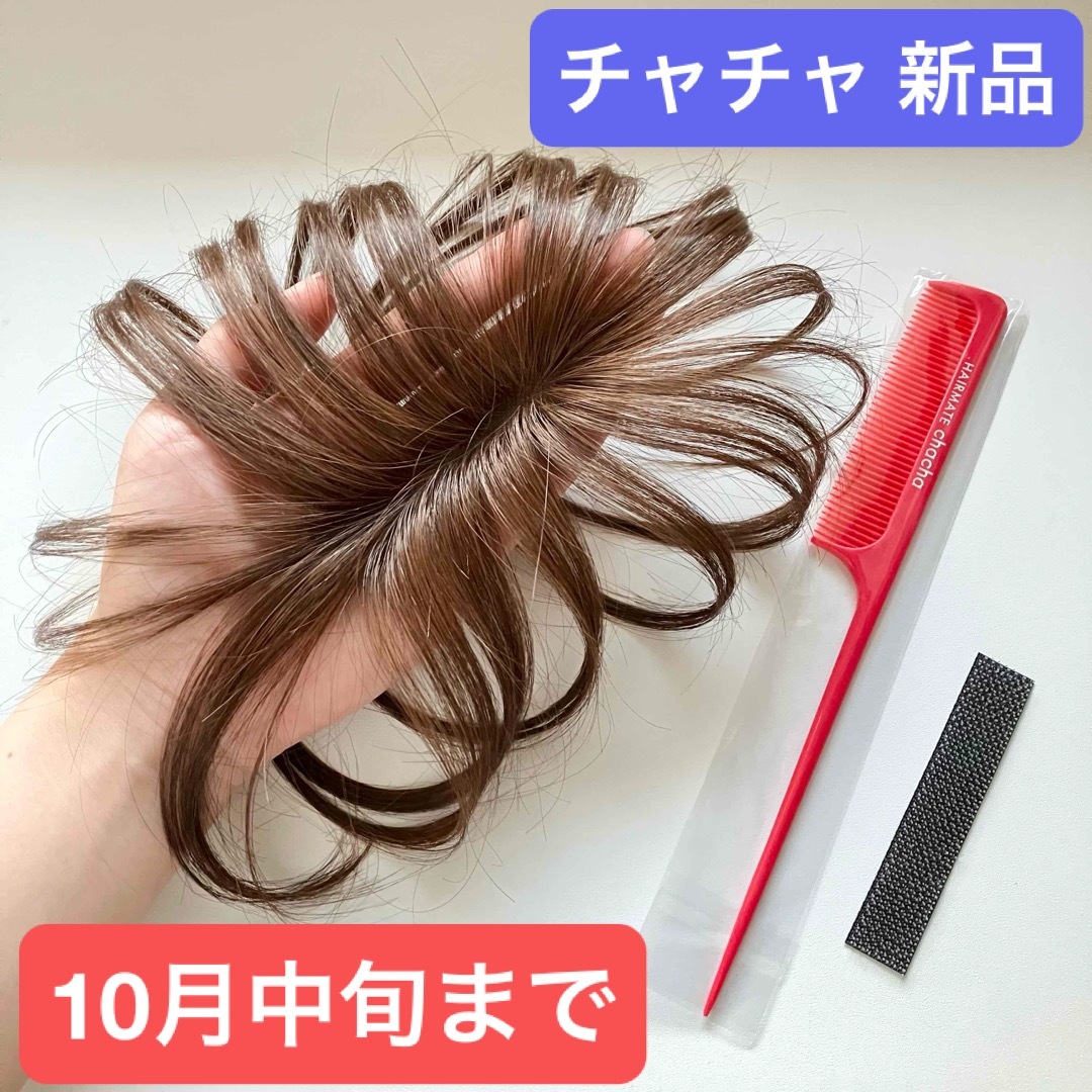 ペスカ ポイントウィッグchacha まちがい ペスカ ポイントウィッグchacha まちがい