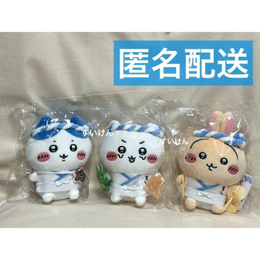 ちいかわ ちいかわ寿司 お座りミニぬいぐるみ(ちいかわ ちいかわ ちいかわ寿司 お座りミニぬいぐるみ(ちいかわ