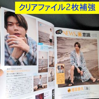 ニュース(NEWS)の増田貴久 NEWSな美意識 No.106 美的10月 ホルダー2枚補強(男性タレント)