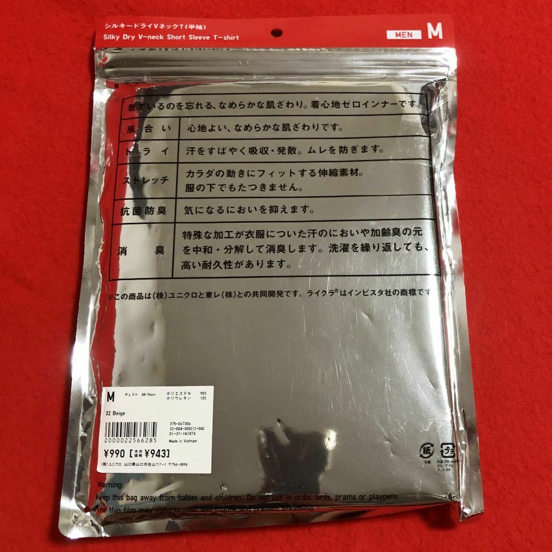 UNIQLO - ユニクロシルキードライVネックT半袖【メンズMサイズ UNIQLO - ユニクロシルキードライVネックT半袖【メンズMサイズ