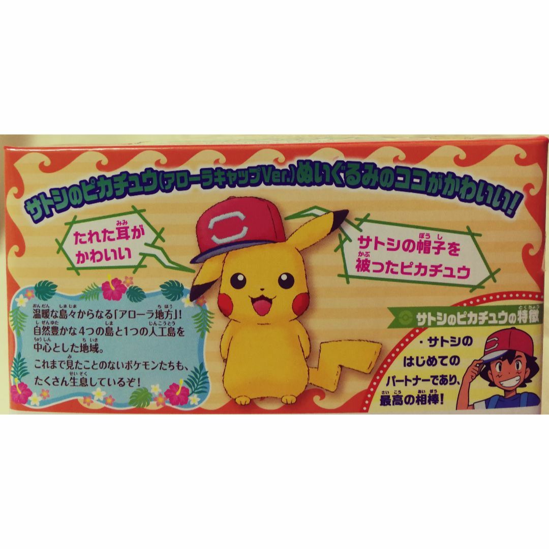 ☆ポケモン ぬいぐるみ サトシのピカチュウ (アローラキャップ ☆ポケモン ぬいぐるみ サトシのピカチュウ (アローラキャップ