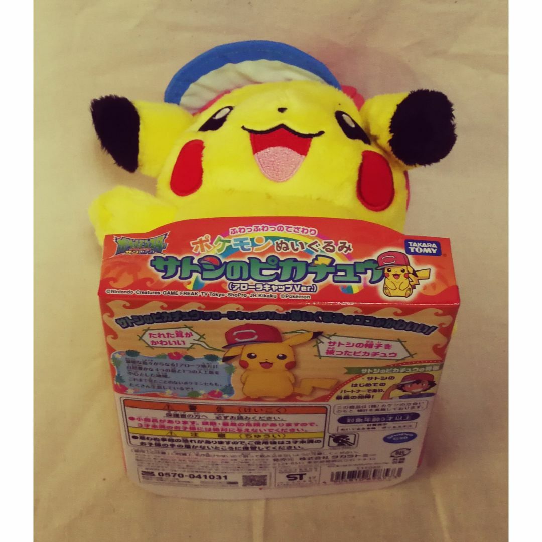 ☆ポケモン ぬいぐるみ サトシのピカチュウ (アローラキャップ ☆ポケモン ぬいぐるみ サトシのピカチュウ (アローラキャップ