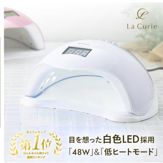 LaCurie LED ＆ UV ネイルライト(ネイル用品)