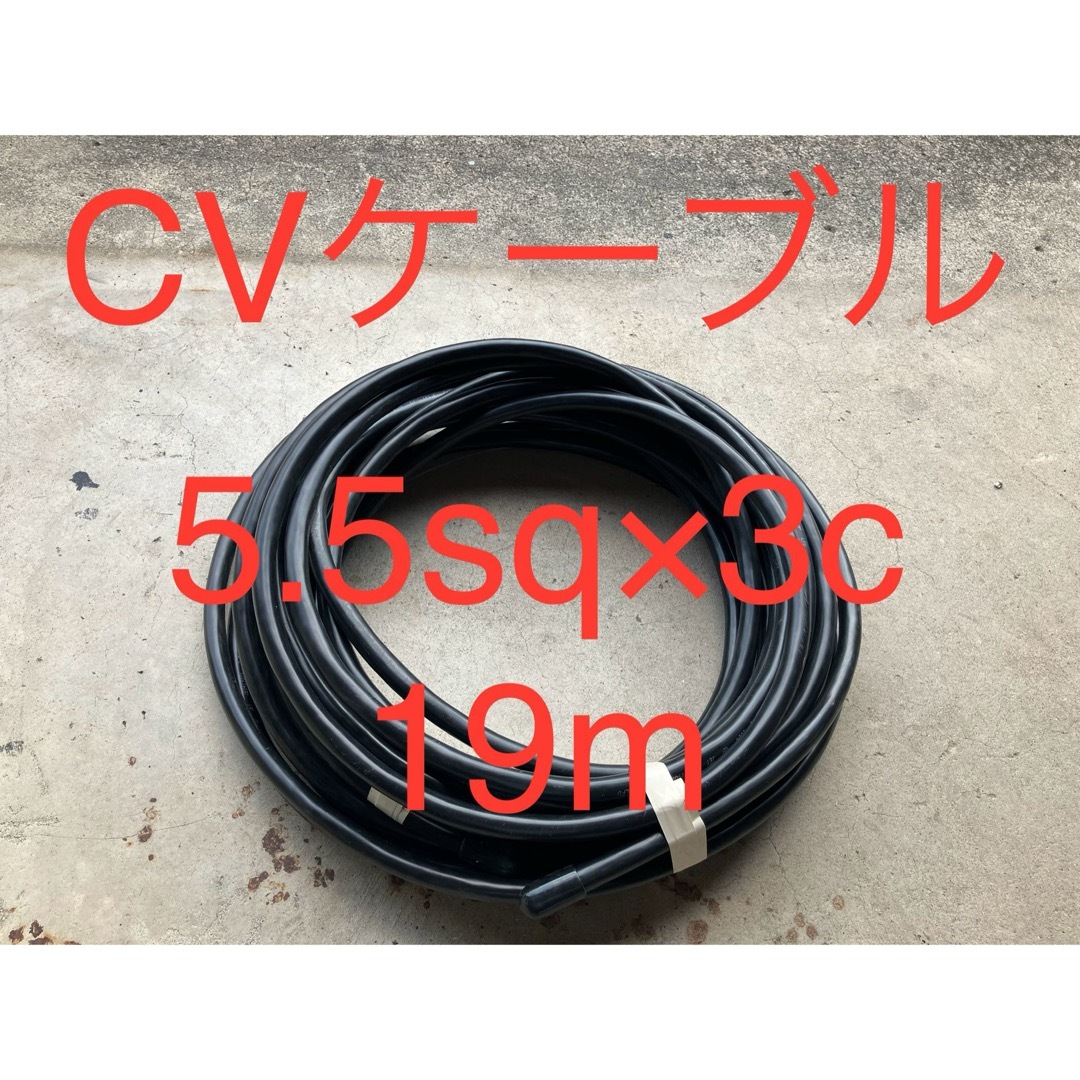 6巻まとめ売り CVケーブル 嬉しい CV5.5sq 電線 CVTケーブル VVF CV 6巻まとめ売り CVケーブル 嬉しい CV5.5sq 電線 CVTケーブル VVF CV