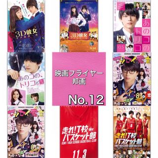 邦画 映画フライヤー(チラシ)12(印刷物)