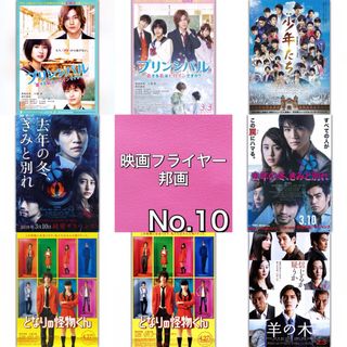 邦画 映画フライヤー (チラシ)10(印刷物)