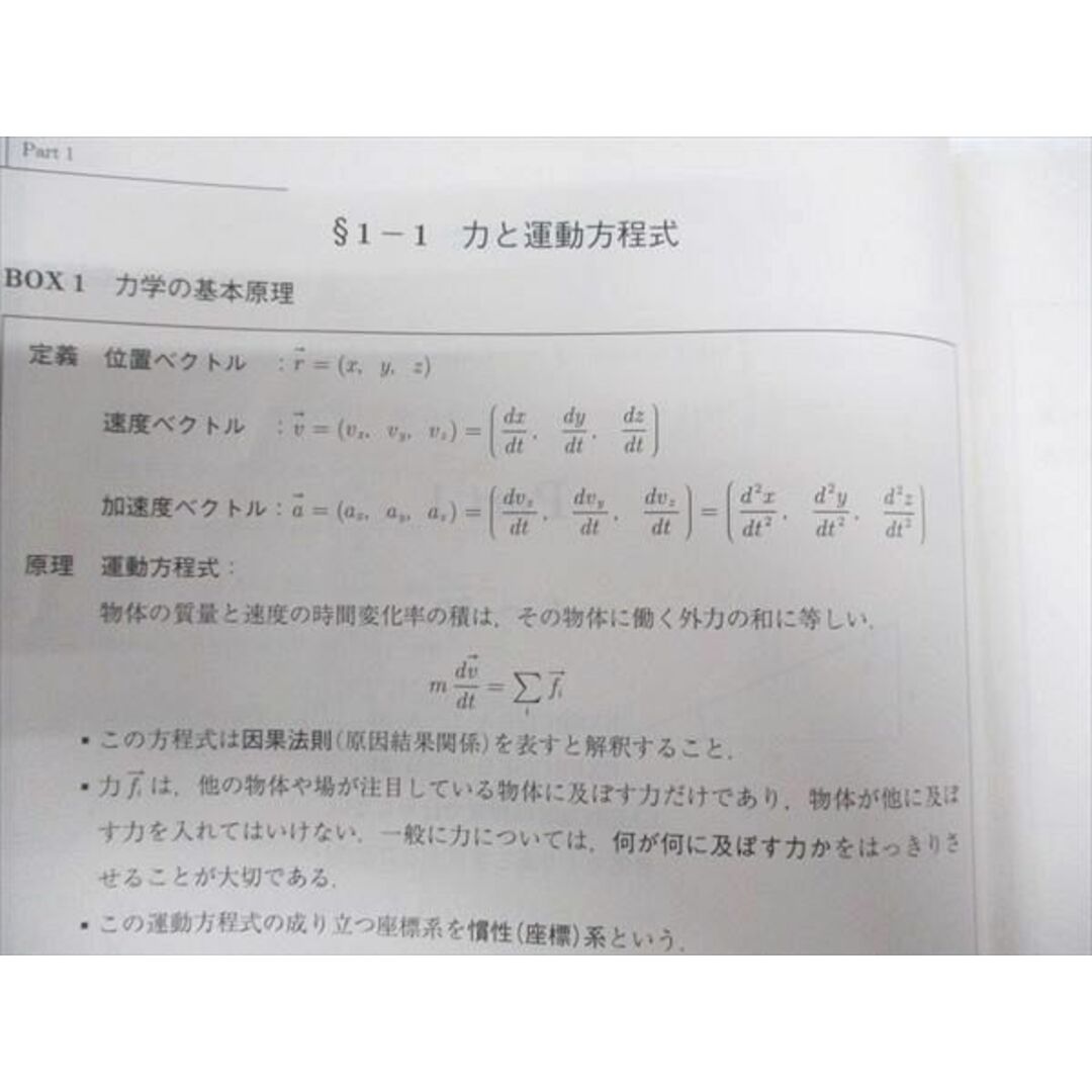 完璧主義 XD94-009 駿台 物理S 通年セット 2022 前/後期 計2冊 森下寛之 理科