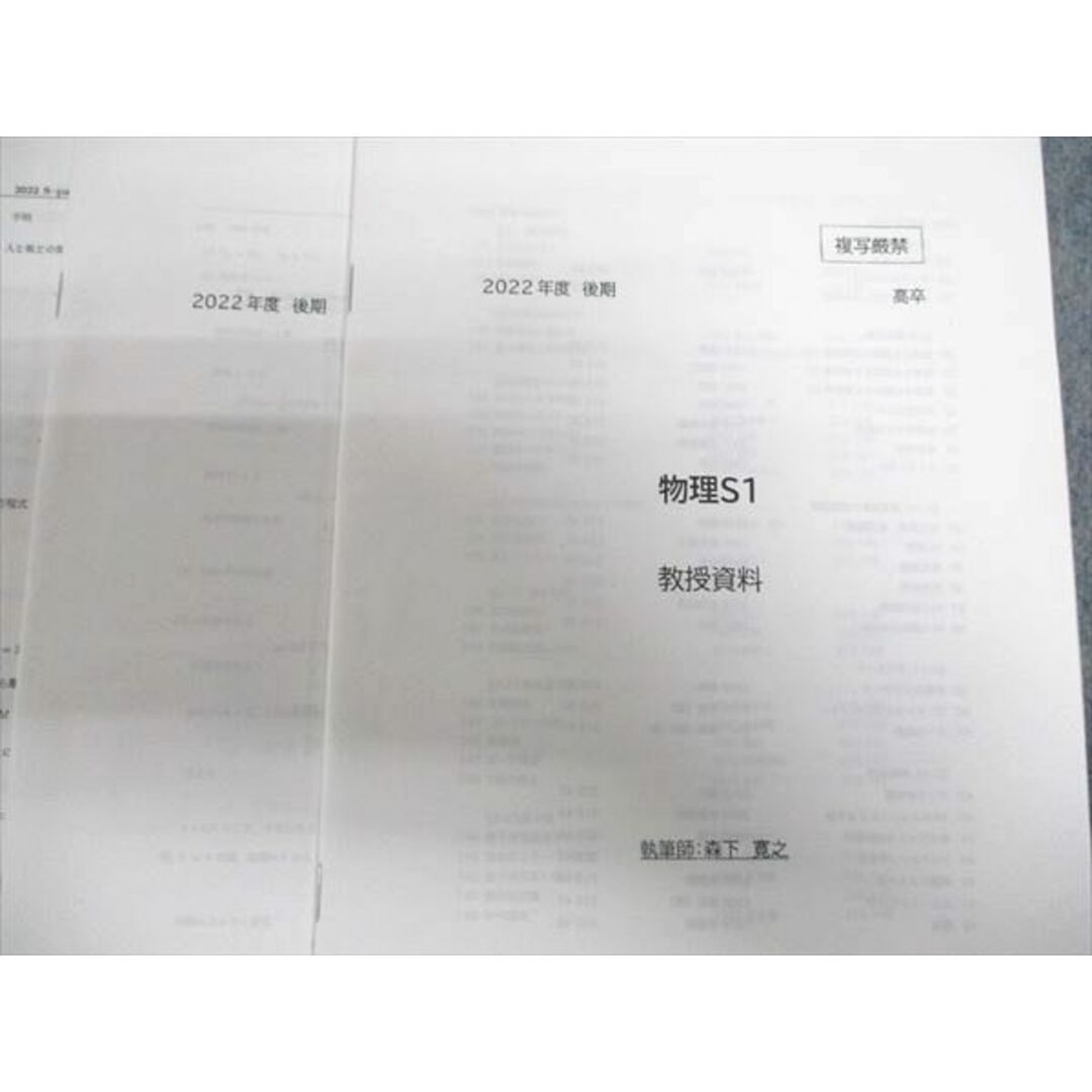 豊富な商品から 物理S 駿台 XD94-009 通年セット 森下寛之 計2冊 前/後期 2022 理科