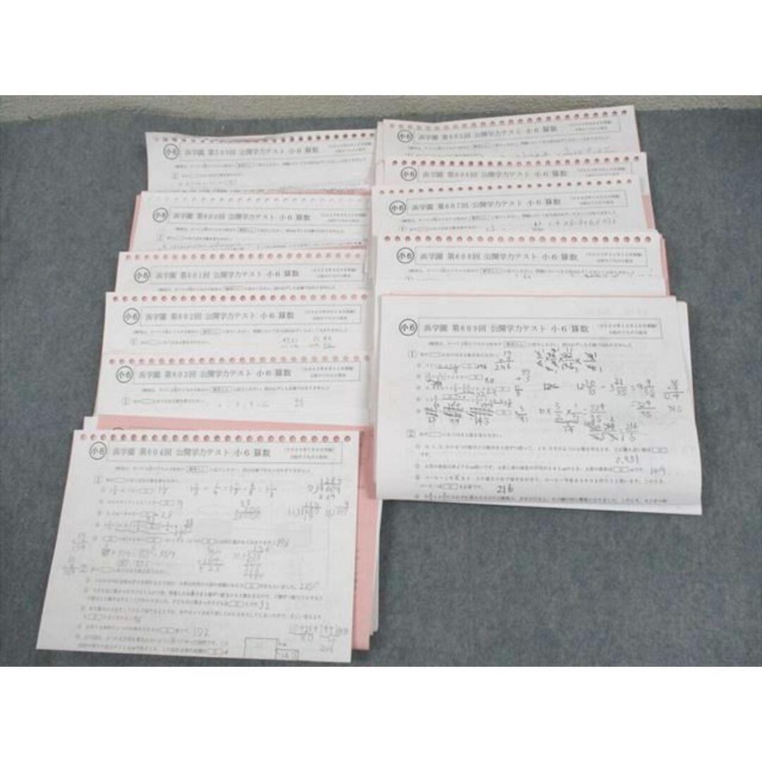 驚きの安さ XD11-056 浜学園 小6 第599〜609回 公開学力テスト 2023年 中学受験