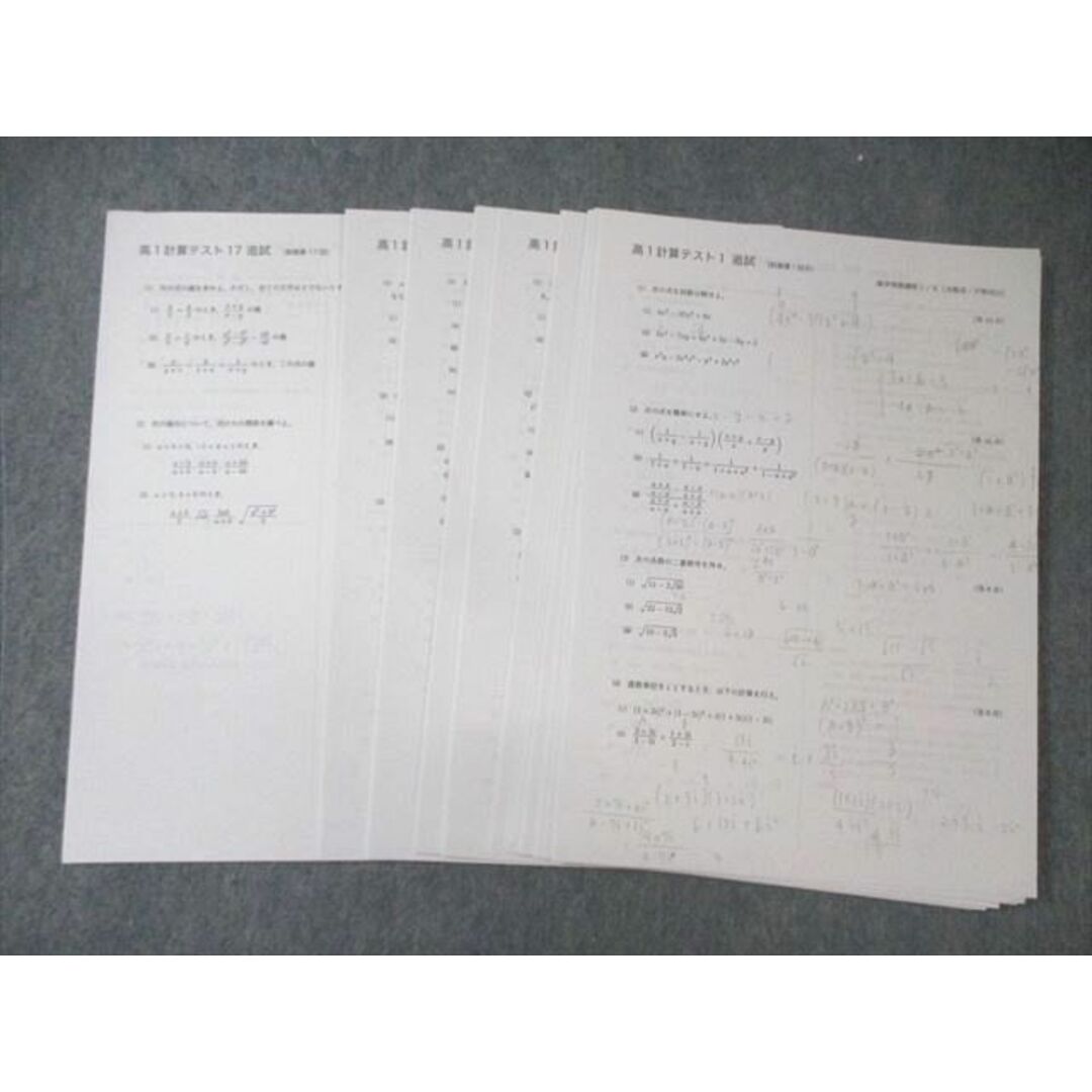 1着でも送料無料 XD01-090 鉄緑会 大阪校 高1 MSA(最上位クラス) 計算テスト 【計 数学
