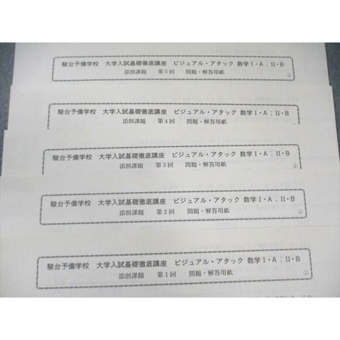駿台 大学入試基礎徹底講座 数学IA・IIB ビジュアル・アタック 駿台 大学入試基礎徹底講座 数学IA・IIB ビジュアル・アタック