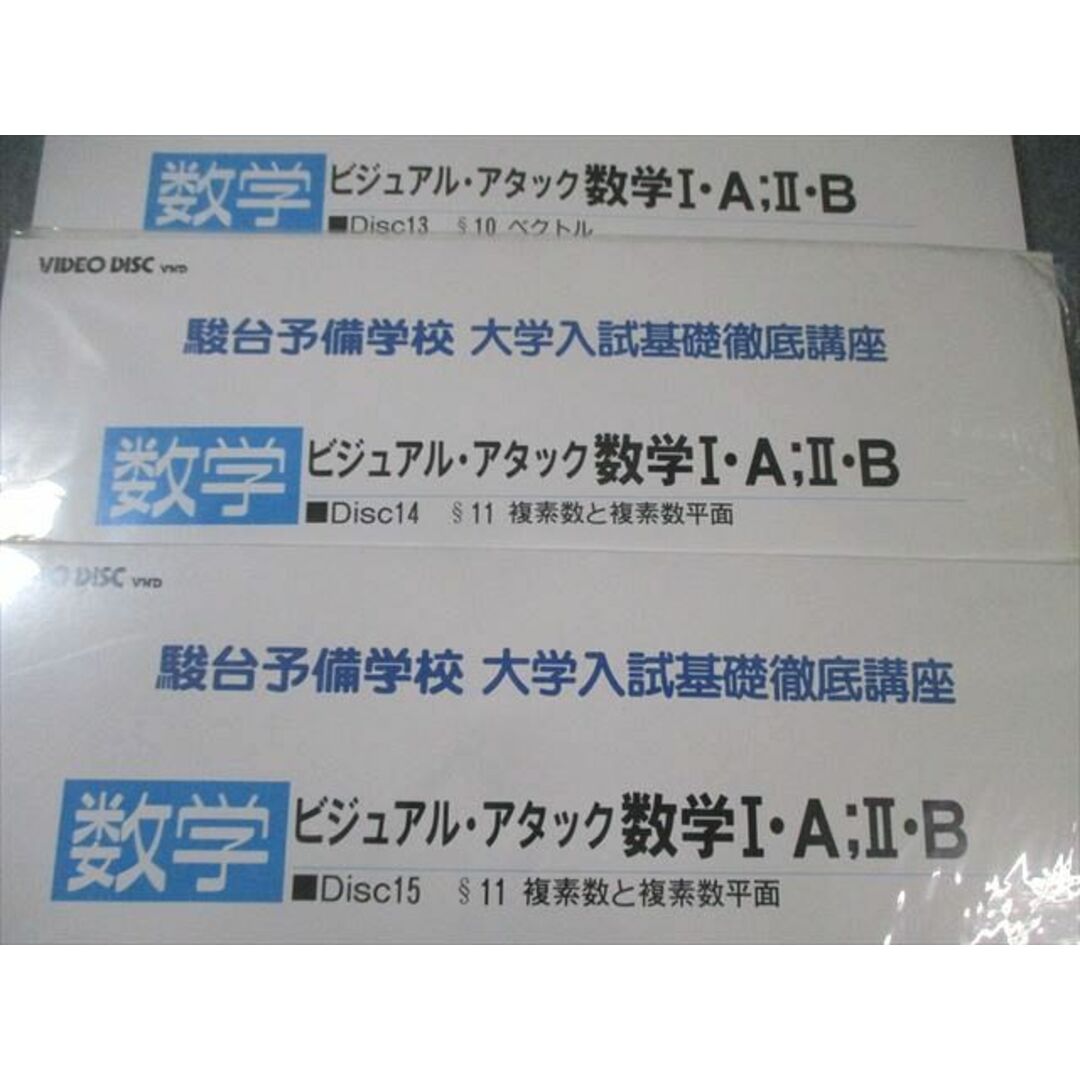 駿台 大学入試基礎徹底講座 数学IA・IIB ビジュアル・アタック 駿台 大学入試基礎徹底講座 数学IA・IIB ビジュアル・アタック