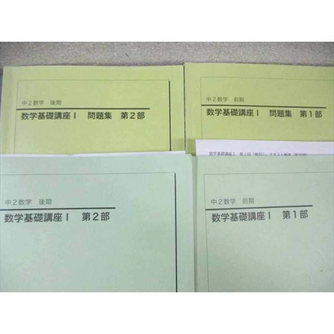 豊富な商品から XD02-054 鉄緑会 大阪校 中2 MSA(最上位)クラス 数学基礎講座I 数学
