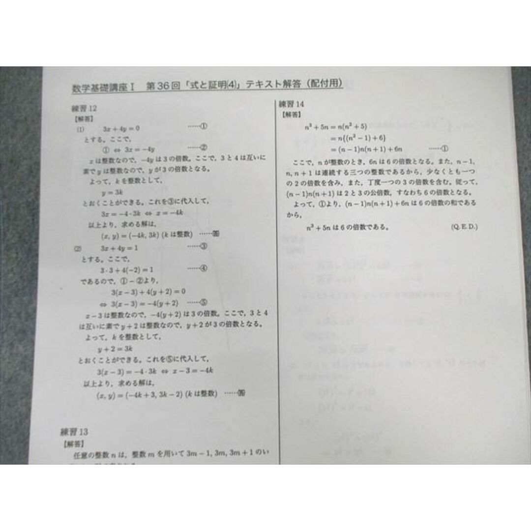 XD02-054 鉄緑会 大阪校 中2 MSA(最上位)クラス 数学基礎講座I XD02-054 鉄緑会 大阪校 中2 MSA(最上位)クラス 数学基礎講座I