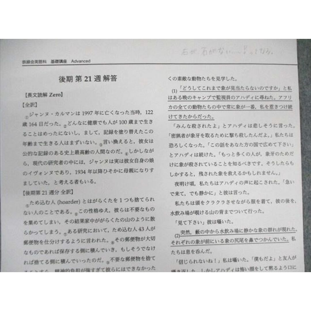 鉄緑会 大阪校 中3 英語基礎講座ADVANCED テキスト/問題集通年 鉄緑会 大阪校 中3 英語基礎講座ADVANCED テキスト/問題集通年