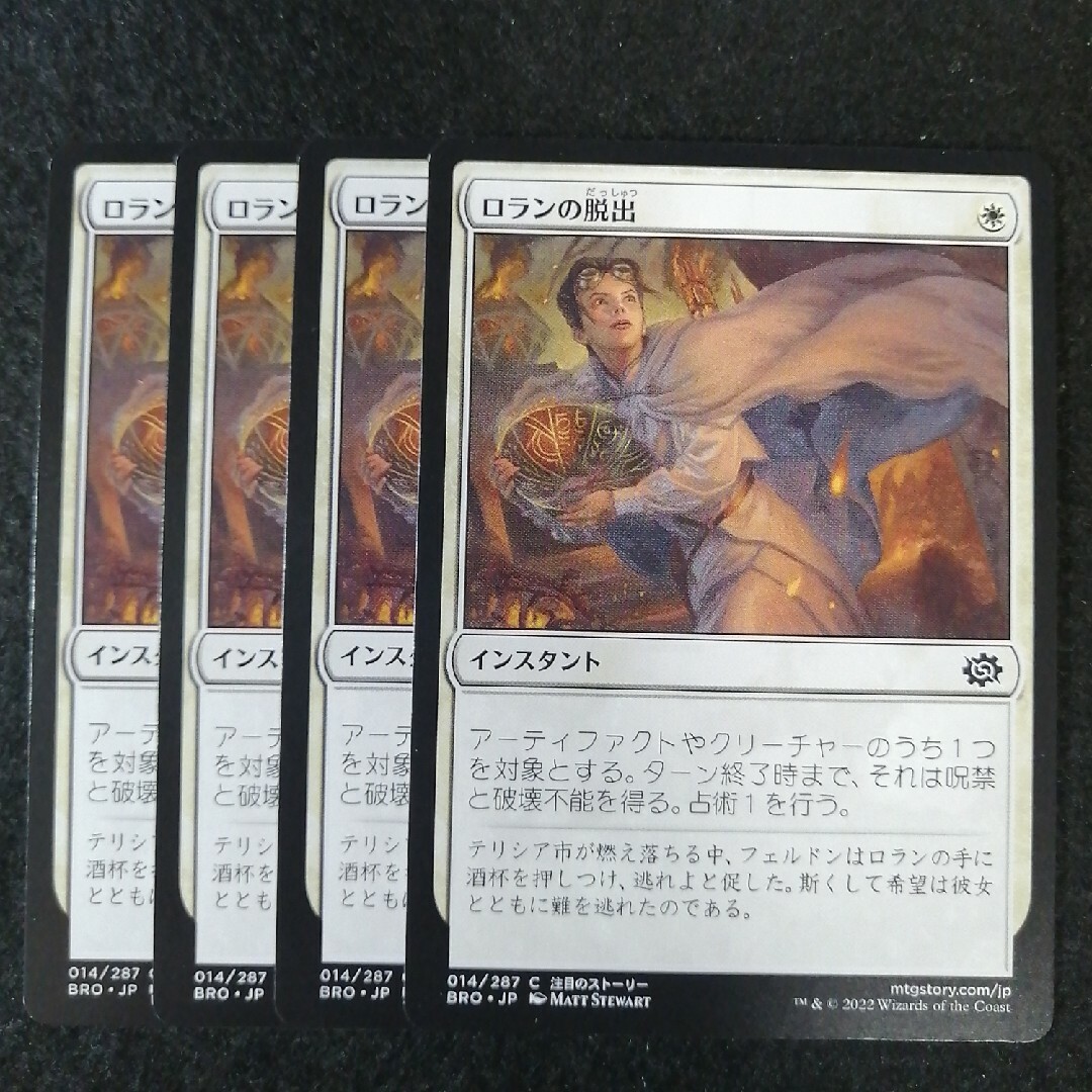 MTG ロランの脱出 日本語4枚セット エンタメ/ホビーのトレーディングカード(シングルカード)の商品写真