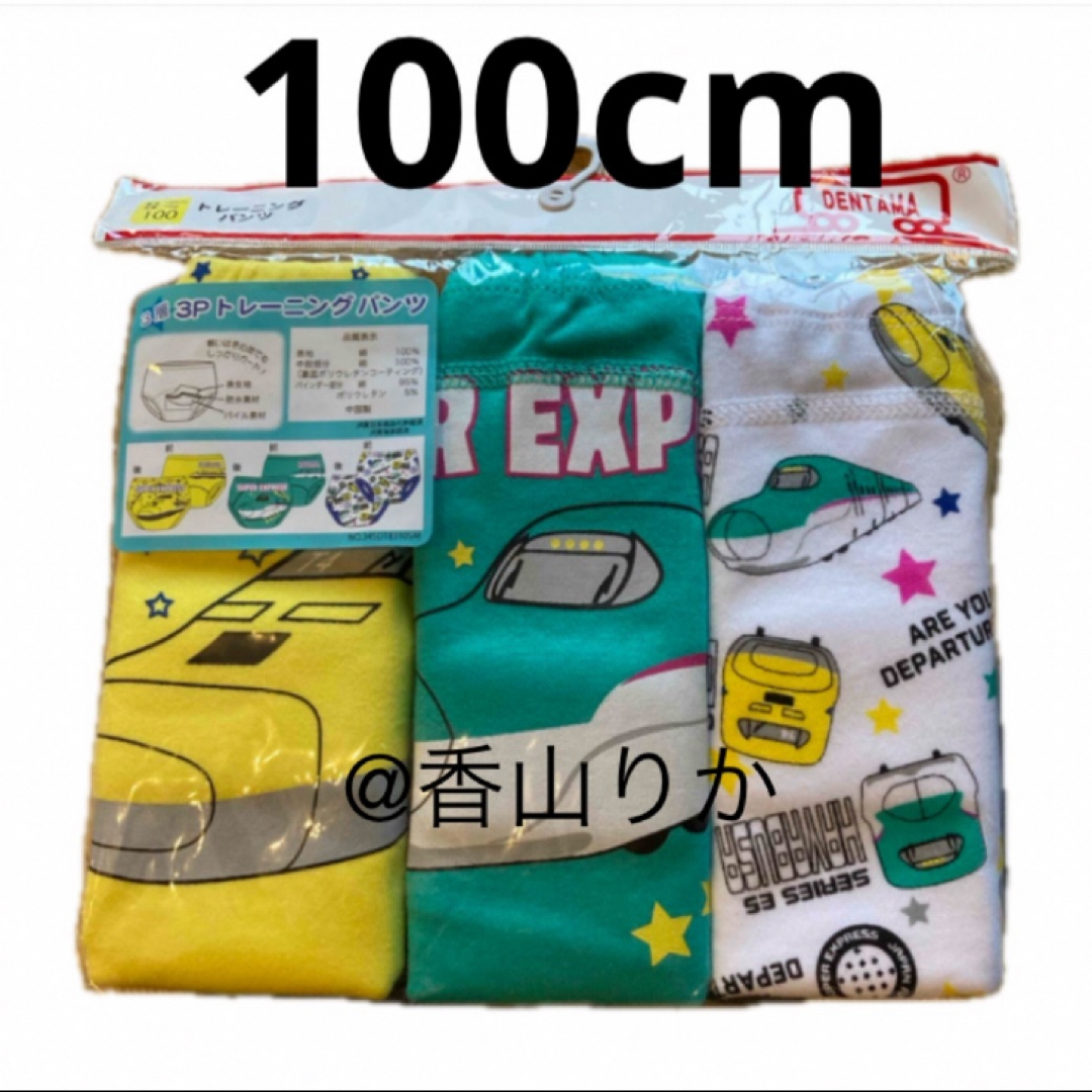 ☘️新品 新幹線 トレーニングパンツ100 はやぶさドクターイエロー プラレール キッズ/ベビー/マタニティのおむつ/トイレ用品(トレーニングパンツ)の商品写真